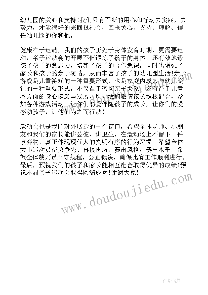 2023年秋季运动会幼儿园园长致辞 幼儿园秋季运动会园长致辞(优质5篇)