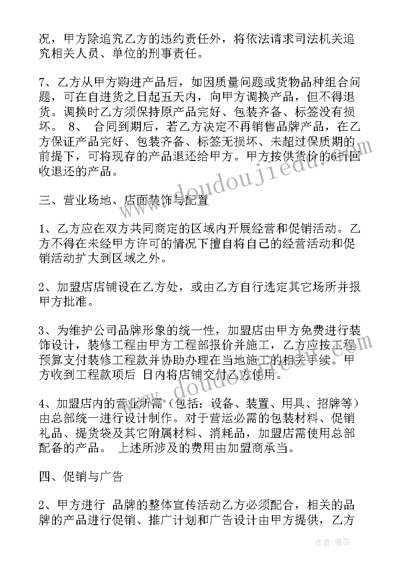 2023年辽宁餐饮加盟合同下载 加盟餐饮合同(优秀6篇)