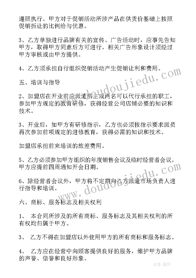 2023年辽宁餐饮加盟合同下载 加盟餐饮合同(优秀6篇)