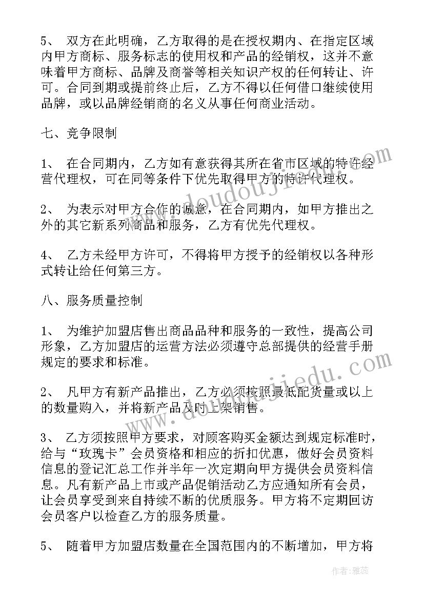 2023年辽宁餐饮加盟合同下载 加盟餐饮合同(优秀6篇)