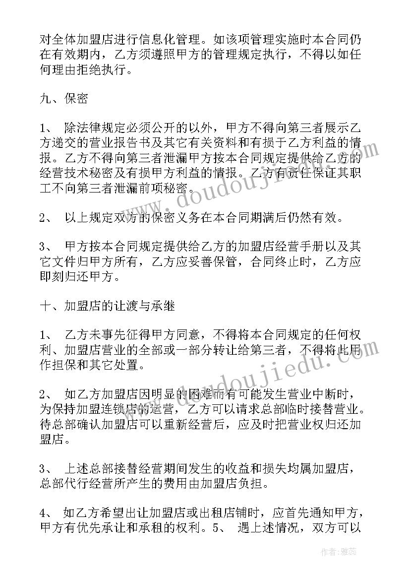 2023年辽宁餐饮加盟合同下载 加盟餐饮合同(优秀6篇)