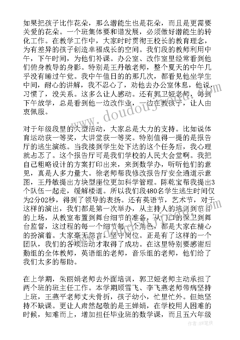 最新小学五年级后进生转化工作总结 小学五年级年级组工作总结(优秀7篇)