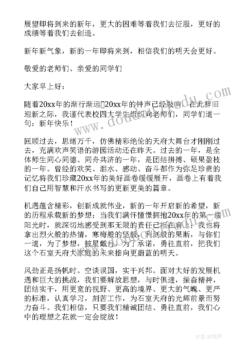 2023年新年到国旗下演讲稿(实用8篇)