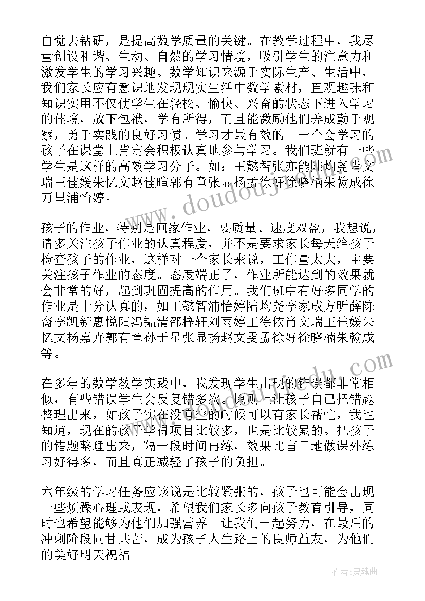 最新六年级老师家长会精彩发言稿(优质10篇)