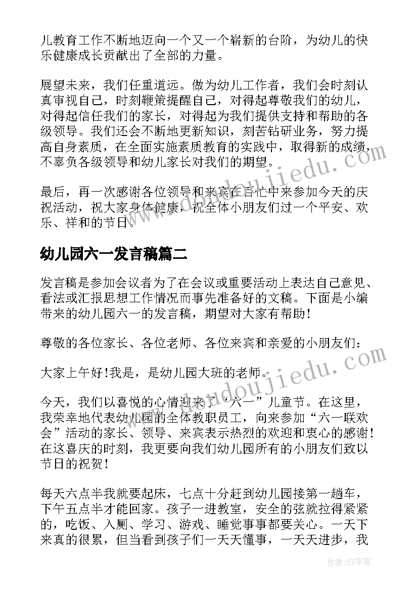 幼儿园六一发言稿(通用9篇)