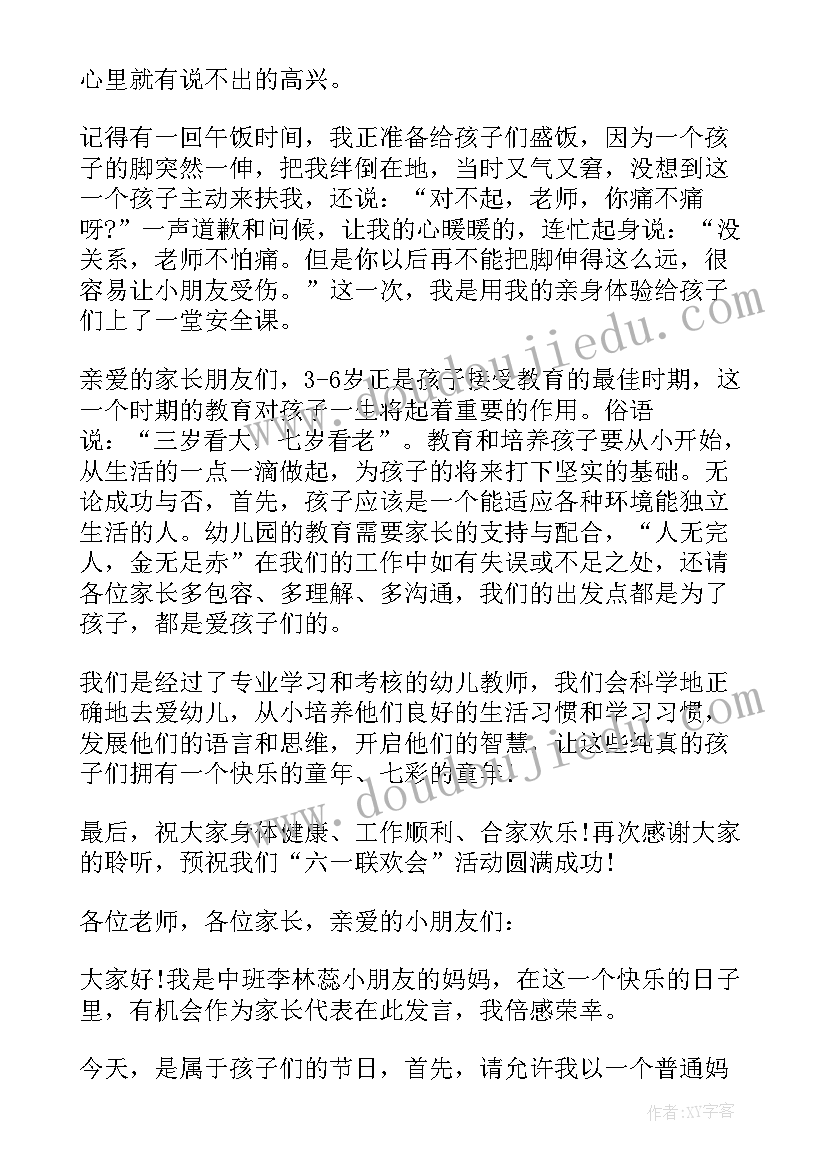 幼儿园六一发言稿(通用9篇)