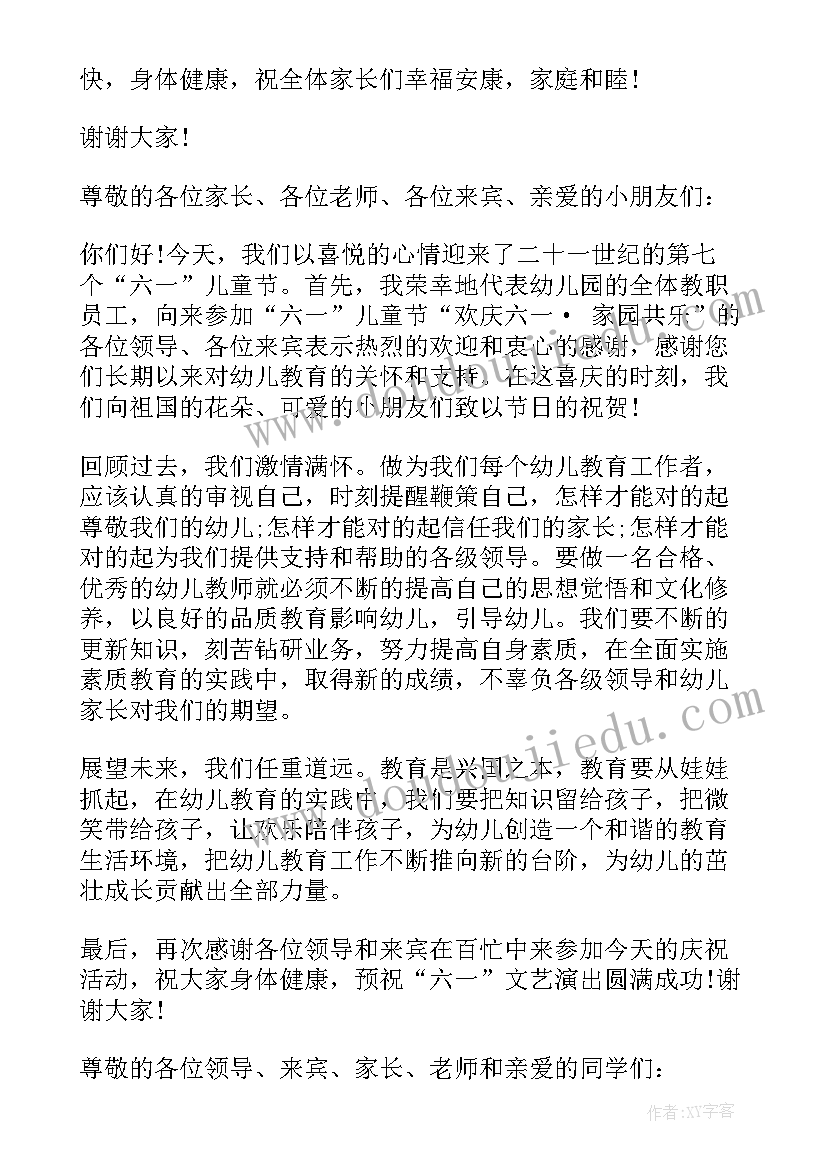 幼儿园六一发言稿(通用9篇)