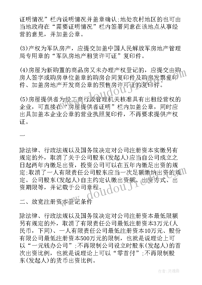 最新深圳租门面房 深圳注册公司租房合同(通用9篇)