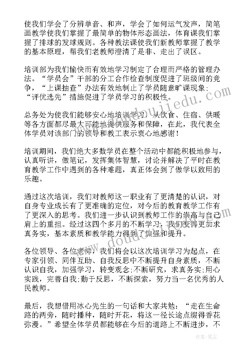 2023年教师节小学教师发言稿(模板6篇)