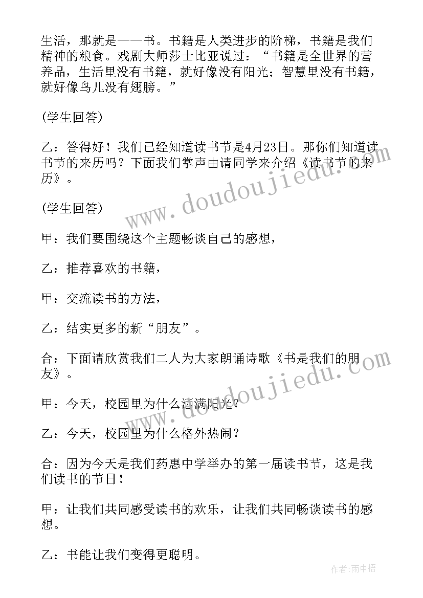 2023年小学班级读书交流班会内容 班级读书班会主持词(模板5篇)