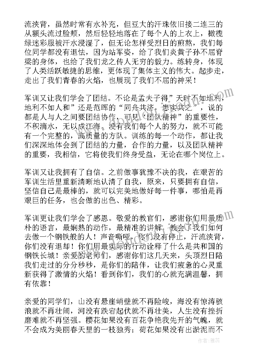 最新军训闭幕式学生发言稿(优秀5篇)