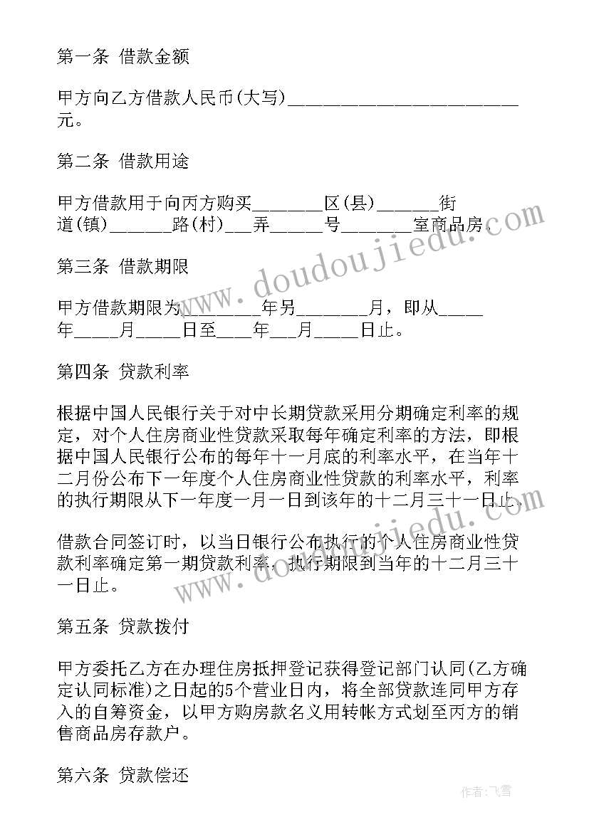 2023年房屋装修贷款合同(精选5篇)