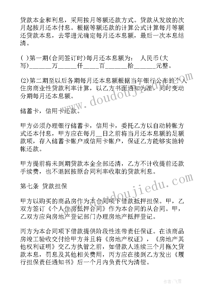 2023年房屋装修贷款合同(精选5篇)