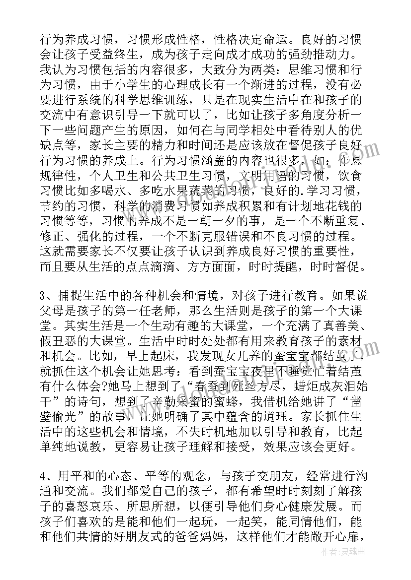 最新高二进步学生家长发言稿(大全5篇)