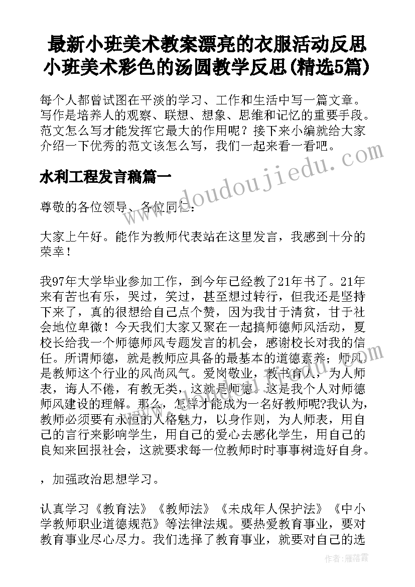 最新小班美术教案漂亮的衣服活动反思 小班美术彩色的汤圆教学反思(精选5篇)