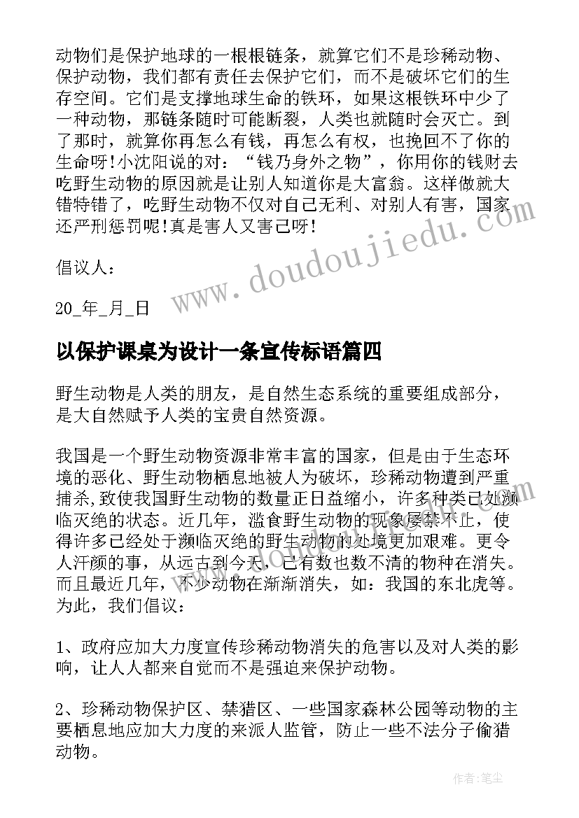 最新以保护课桌为设计一条宣传标语 预防近视保护眼睛班会教案(通用10篇)