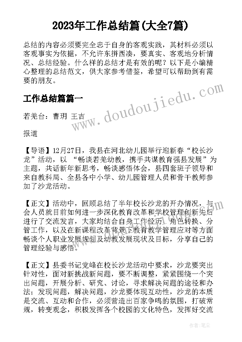 最新活动组织开展情况总结(精选5篇)