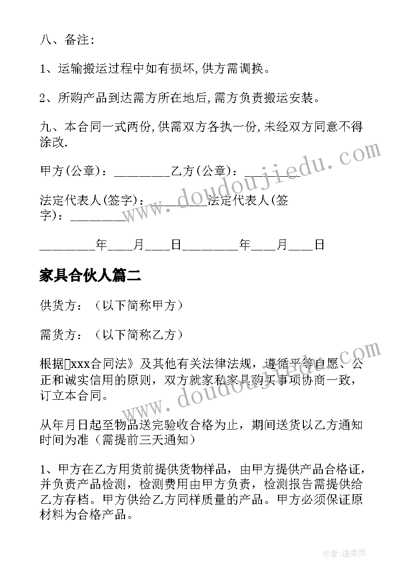 最新家具合伙人 家具买卖合同(优秀8篇)