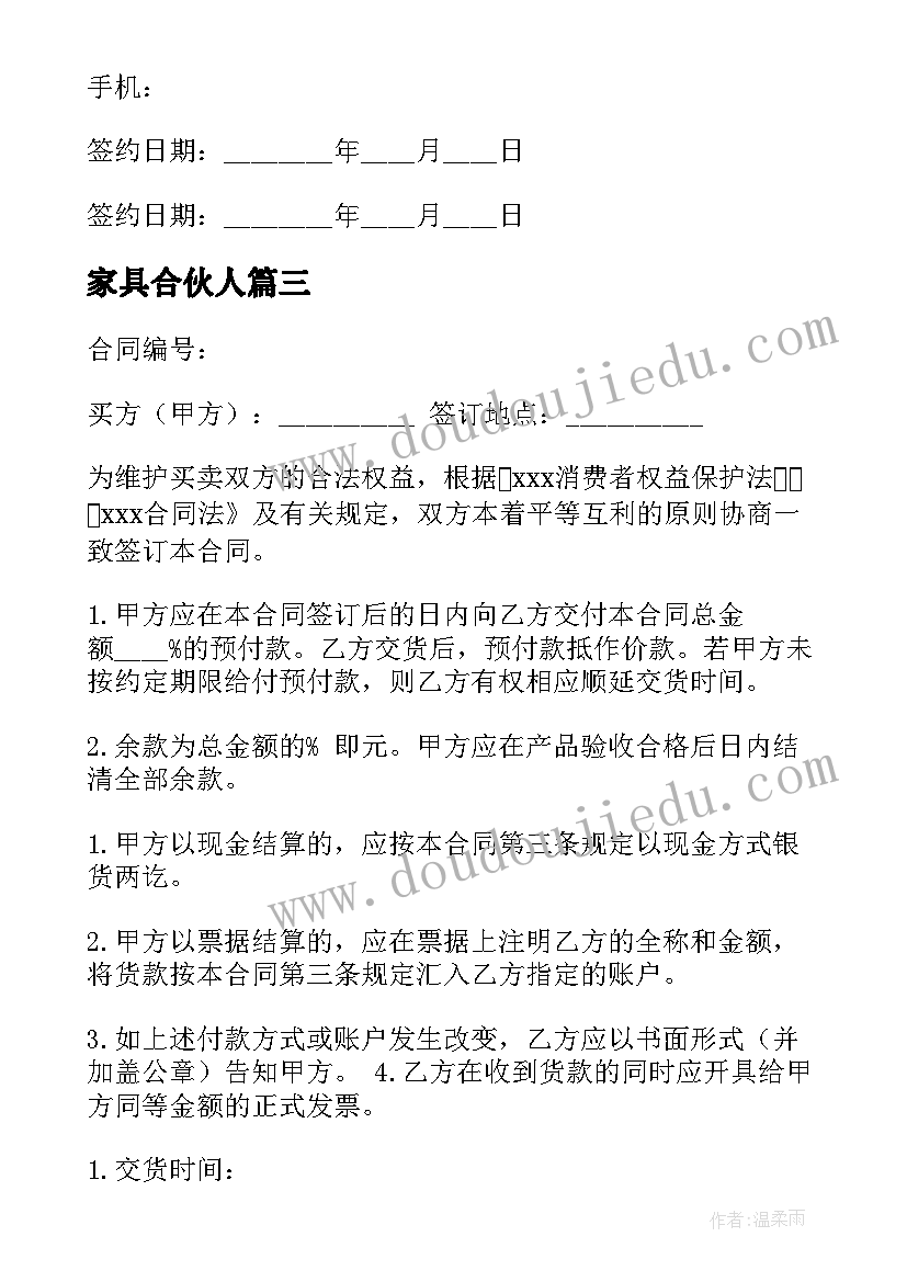 最新家具合伙人 家具买卖合同(优秀8篇)