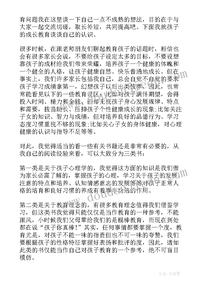 六一节家长代表发言稿 庆六一家长代表发言稿(优质9篇)