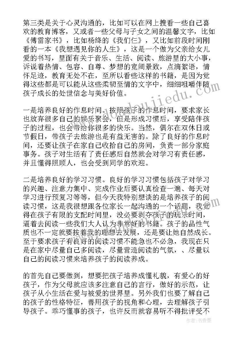 六一节家长代表发言稿 庆六一家长代表发言稿(优质9篇)