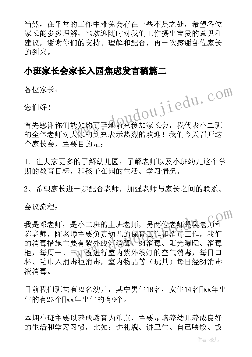 最新小班家长会家长入园焦虑发言稿(实用5篇)