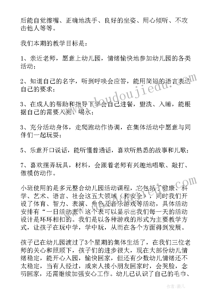 最新小班家长会家长入园焦虑发言稿(实用5篇)