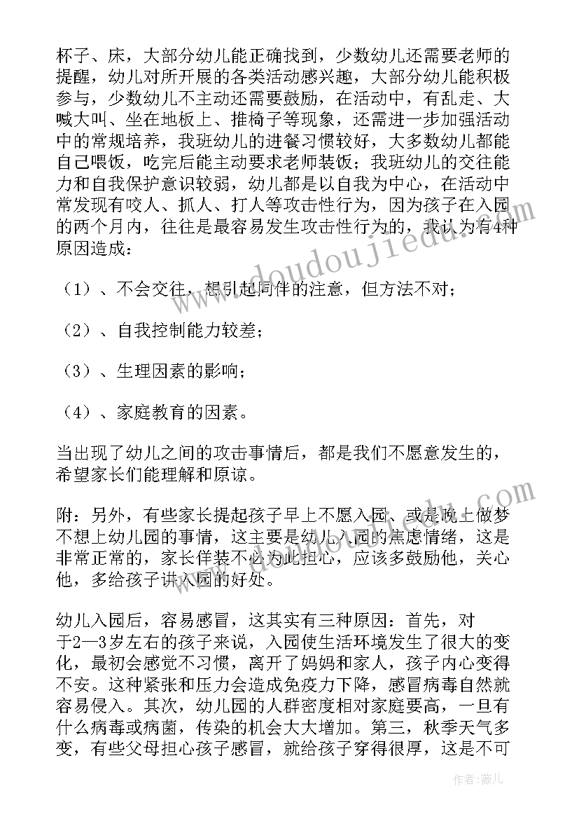 最新小班家长会家长入园焦虑发言稿(实用5篇)