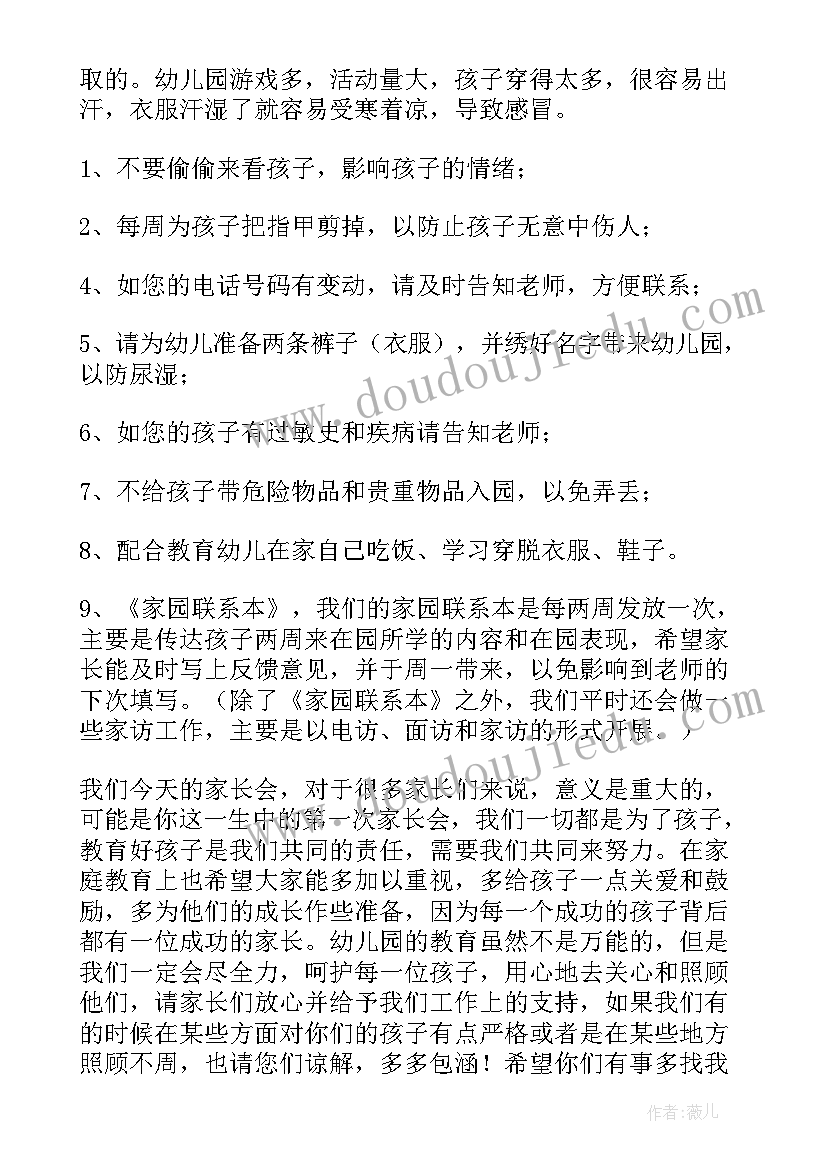 最新小班家长会家长入园焦虑发言稿(实用5篇)