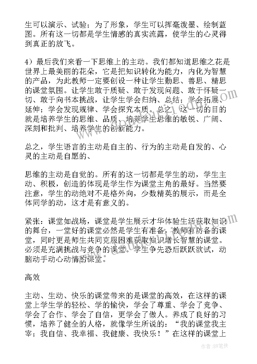 最新教研员发言材料(模板6篇)