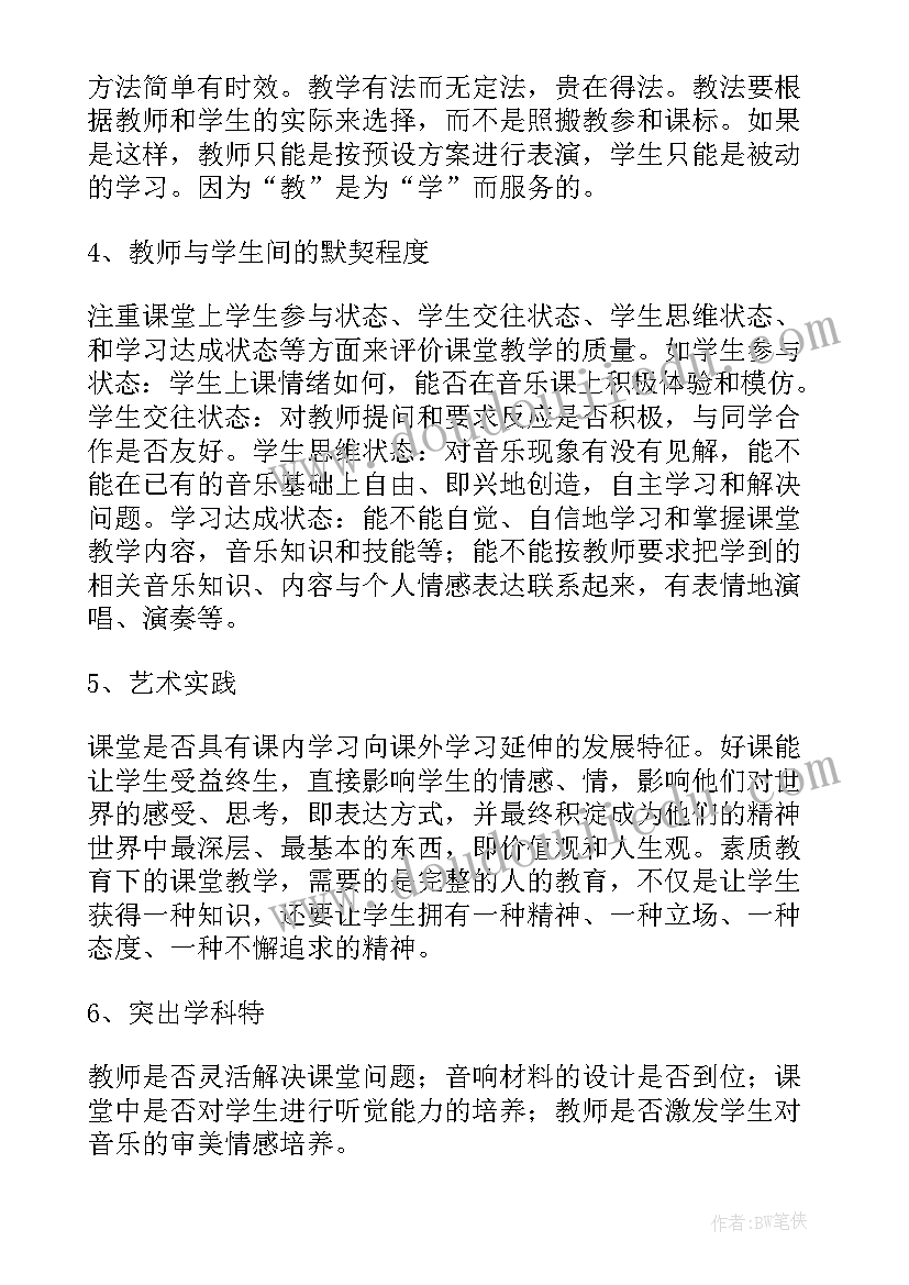 最新教研员发言材料(模板6篇)