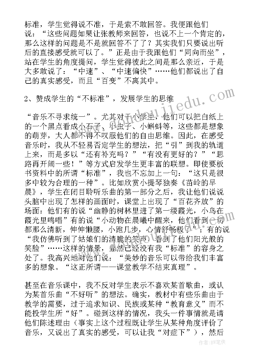 最新教研员发言材料(模板6篇)