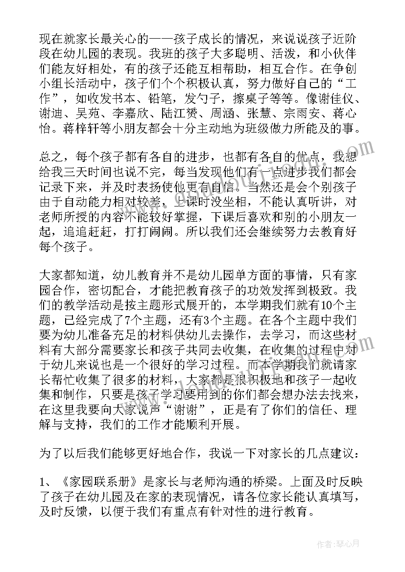 最新小班期中家长会发言稿(实用5篇)