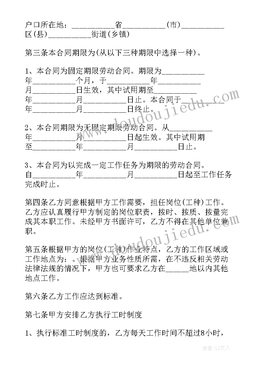 灵活就业终止合同 用人单位灵活就业合同共(汇总5篇)