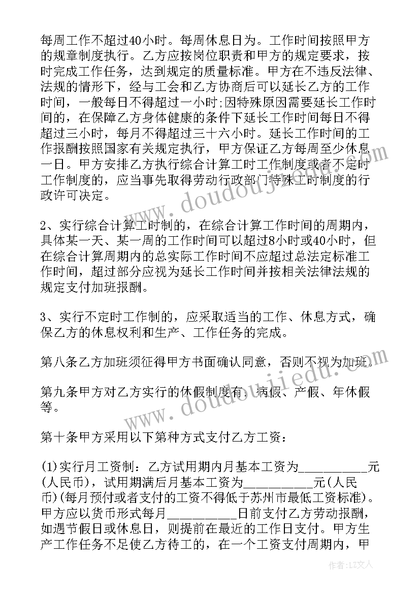 灵活就业终止合同 用人单位灵活就业合同共(汇总5篇)