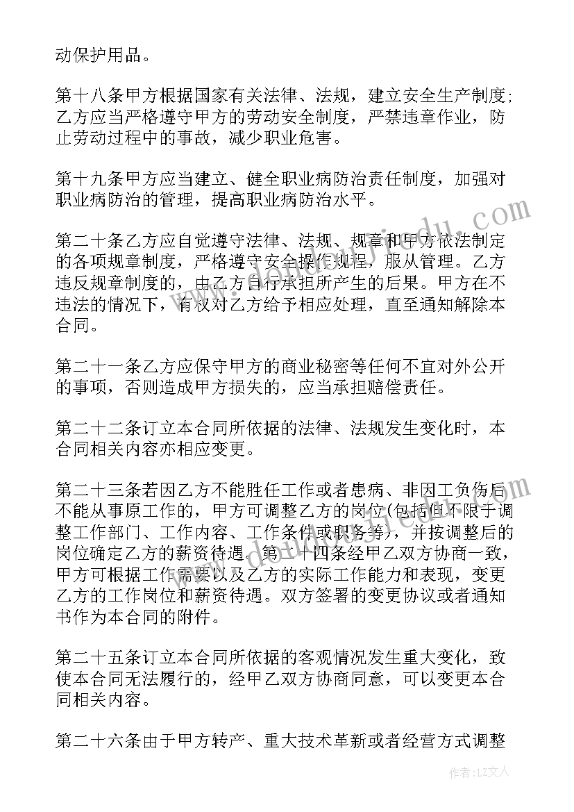 灵活就业终止合同 用人单位灵活就业合同共(汇总5篇)