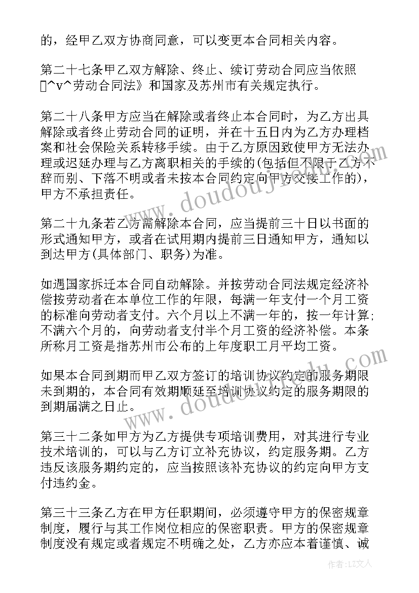 灵活就业终止合同 用人单位灵活就业合同共(汇总5篇)