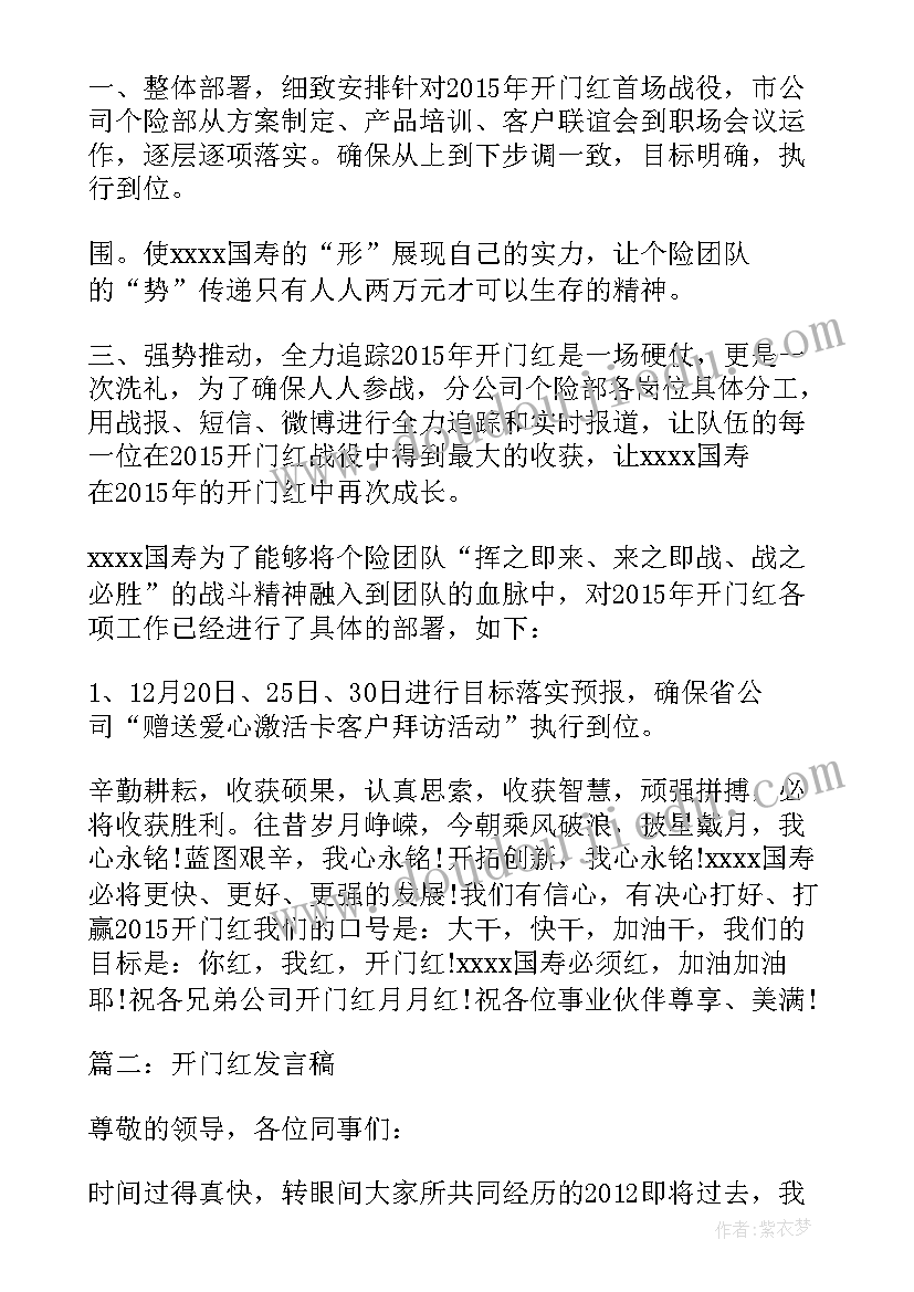 开门红表态发言稿精辟(通用5篇)