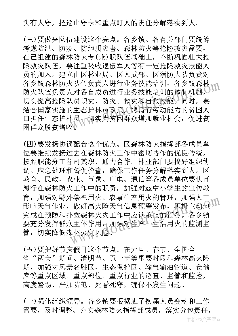 2023年森林防火发言稿 森林防火检讨的发言稿(模板7篇)