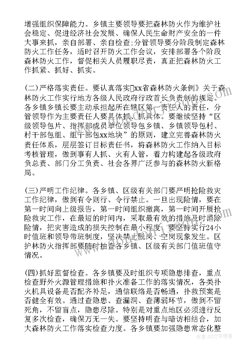 2023年森林防火发言稿 森林防火检讨的发言稿(模板7篇)