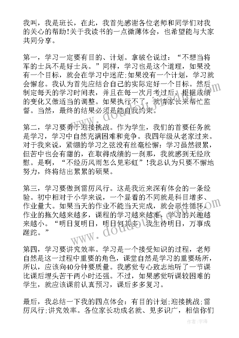 2023年家长会学生发言稿高中生 高中家长会学生发言稿(模板10篇)