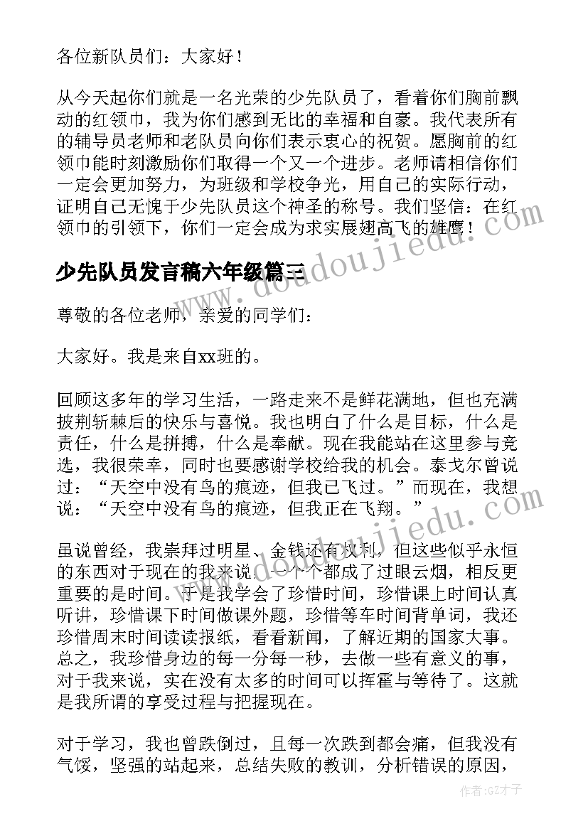 最新少先队员发言稿六年级 少先队员学生发言稿(优质10篇)