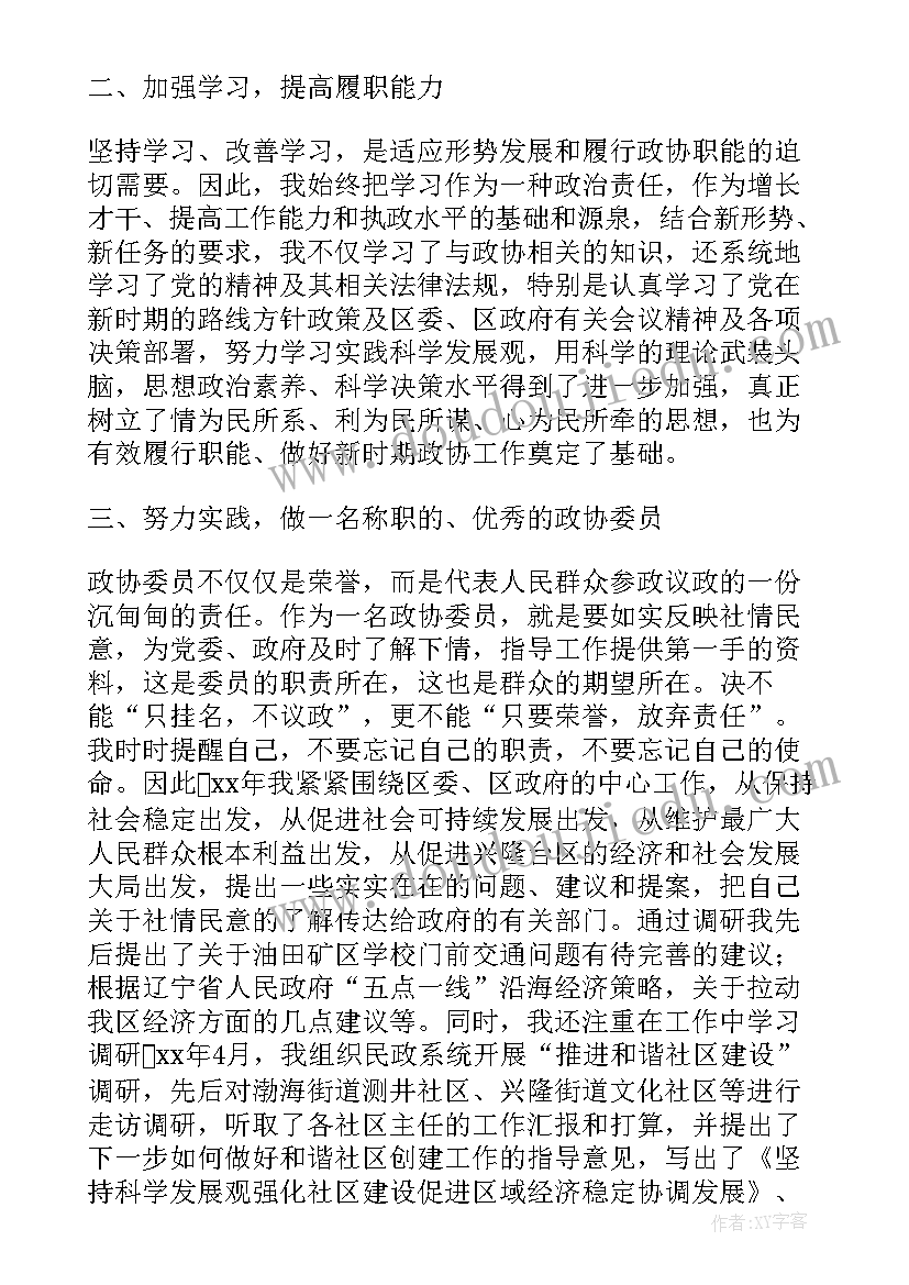 政协委员总结材料 政协委员工作总结(优秀5篇)