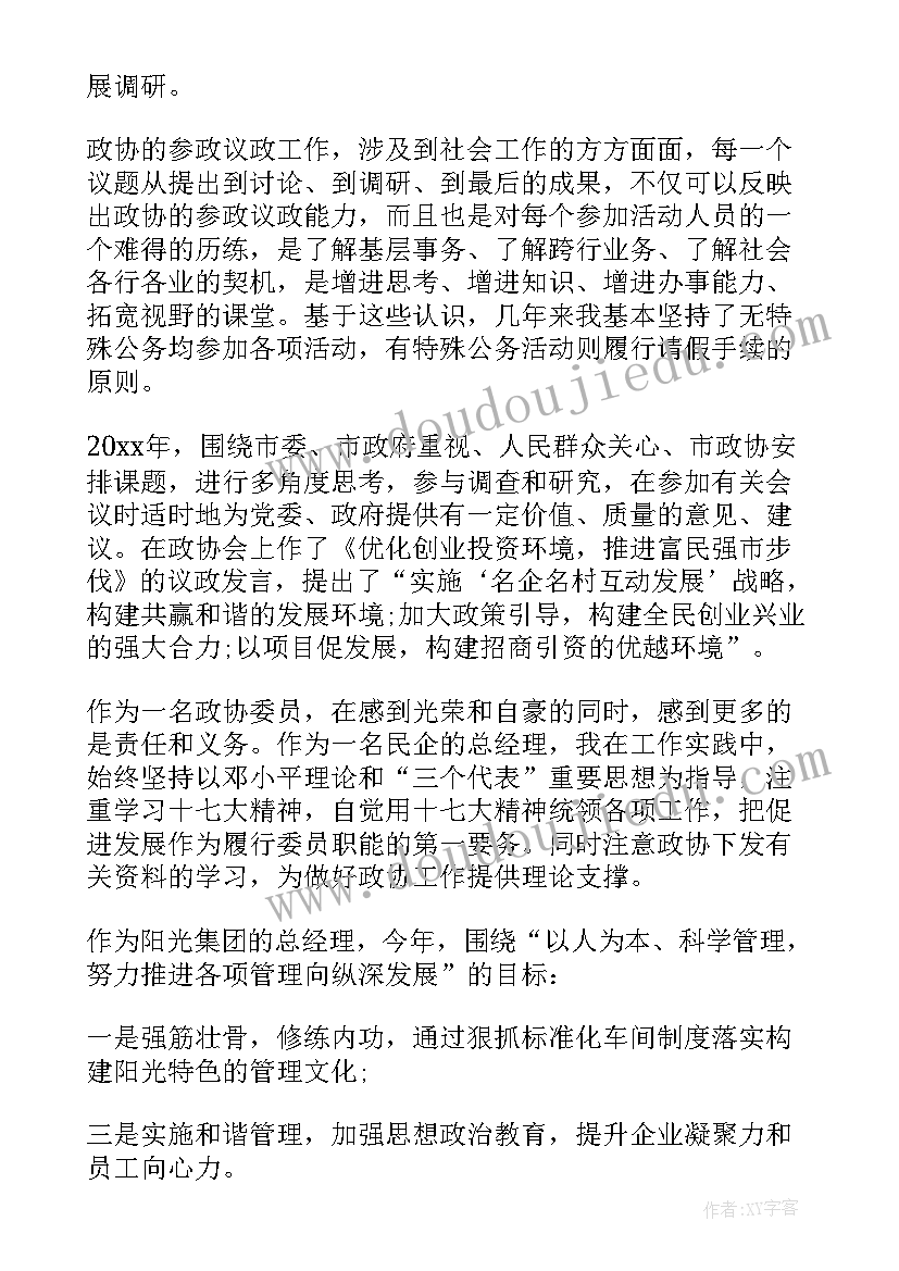 政协委员总结材料 政协委员工作总结(优秀5篇)