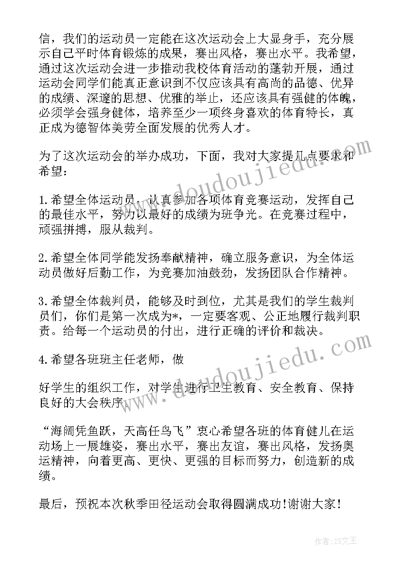 最新裁判长发言稿 篮球裁判长发言稿(优秀5篇)