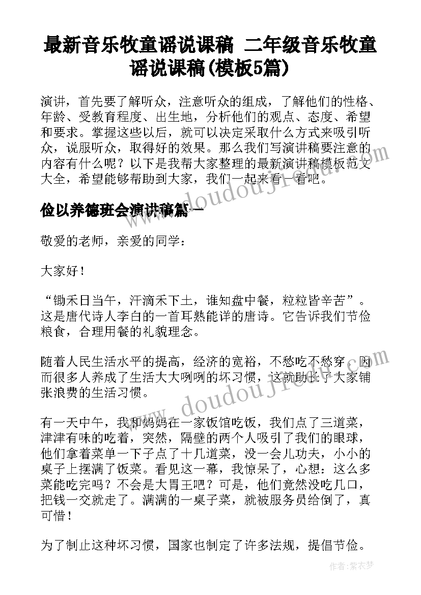 最新音乐牧童谣说课稿 二年级音乐牧童谣说课稿(模板5篇)