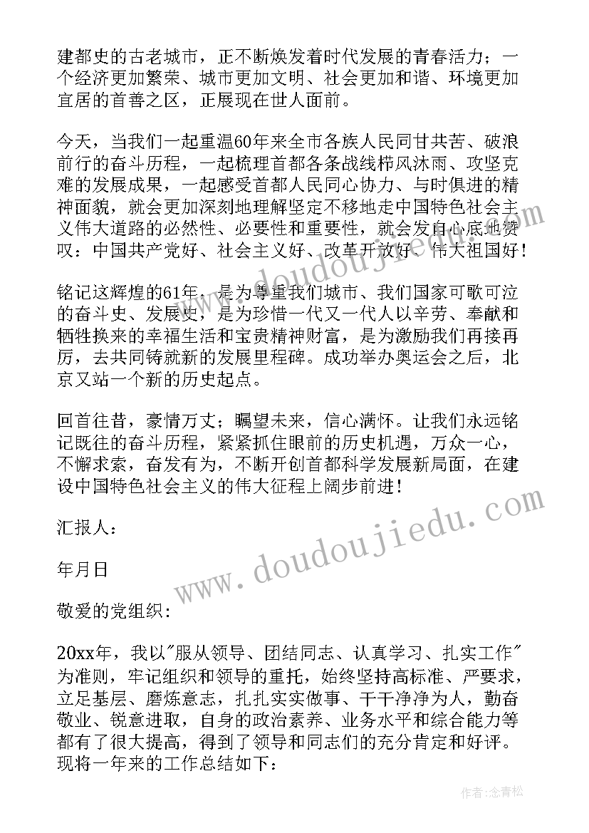 思想汇报格式信笺(通用6篇)