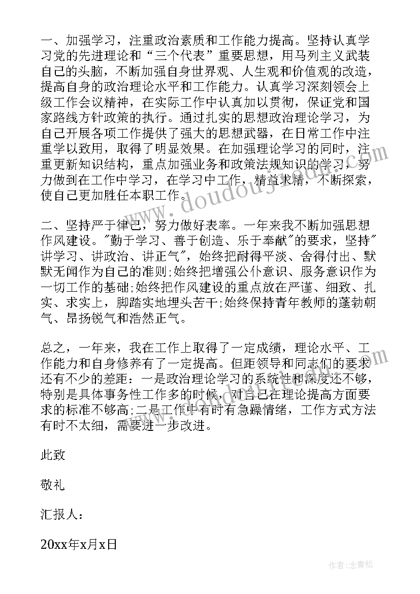 思想汇报格式信笺(通用6篇)