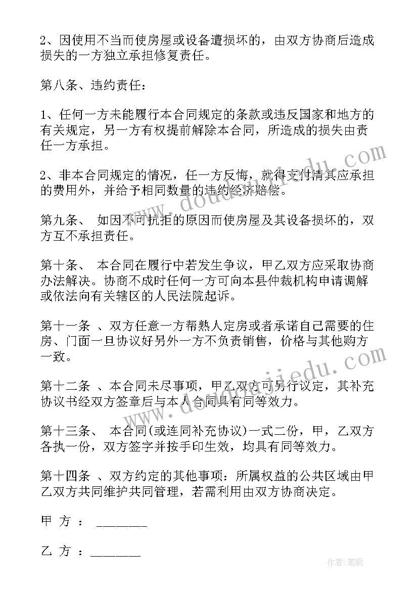 机械设备合作协议书 草坪合作协议合同下载合集(实用5篇)