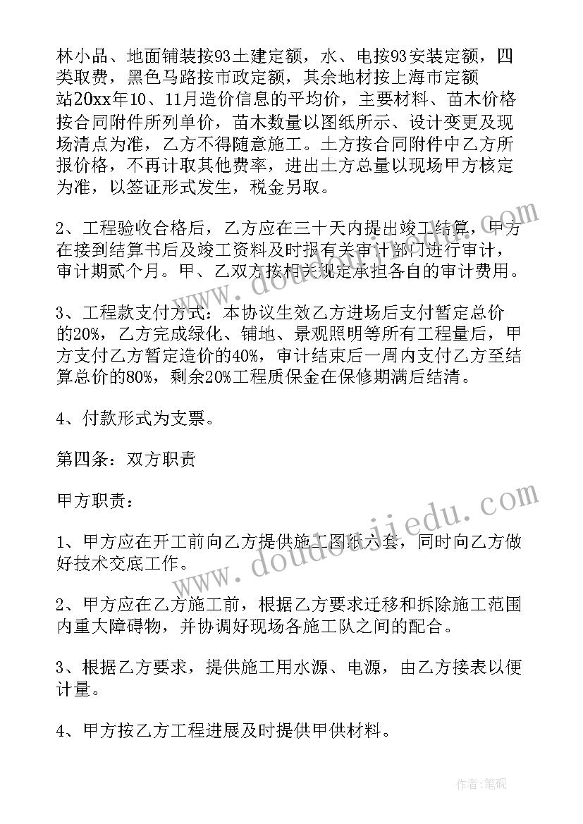 机械设备合作协议书 草坪合作协议合同下载合集(实用5篇)